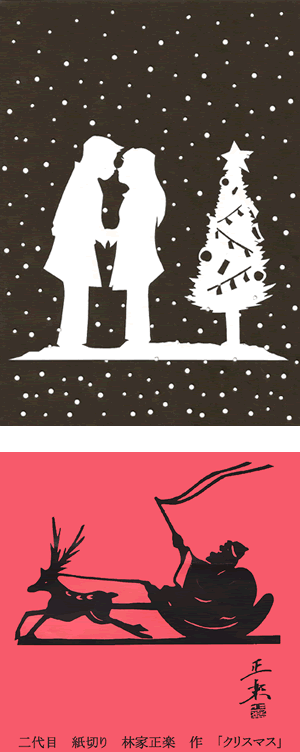 聖夜のKISSと２代目林家正楽作「クリスマス」