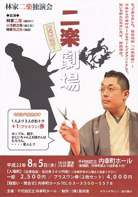 二楽劇場チラシ