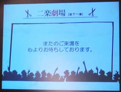 スライド：またのご来場をお待ちしております。