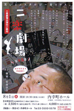 二楽劇場ご案内カード