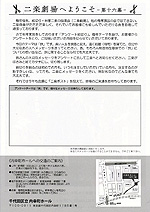 2018年8月1日二楽劇場ちらし