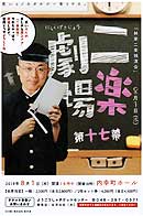 2019年8月1日二楽劇場ﾊｶﾞｷ