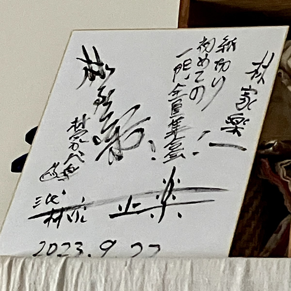 2023八楽プロデュース 紙切り 初めての一門全員集合会!