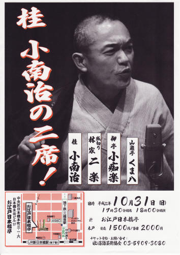 ちらし「桂小南治の世界」