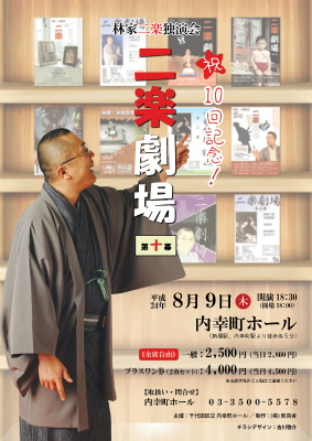 年二楽劇場ちらし