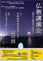 おもしろ仏教落語会ちらし