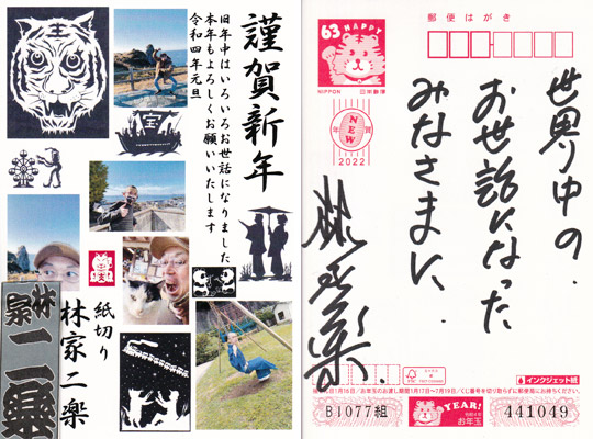 年始のご挨拶（年賀状）