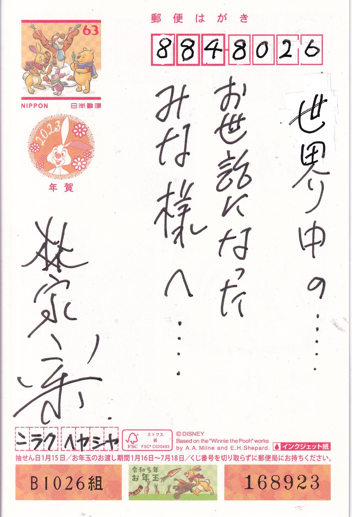 年始のご挨拶（年賀状）