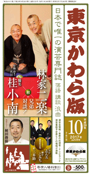 東京かわら版 2017（平成29）年10月号表紙