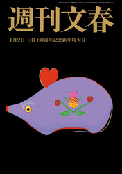 週刊文春表紙
