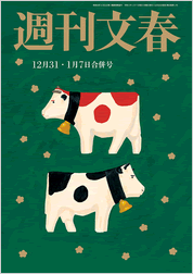 週刊文春表紙