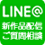 公式LINE　友達登録